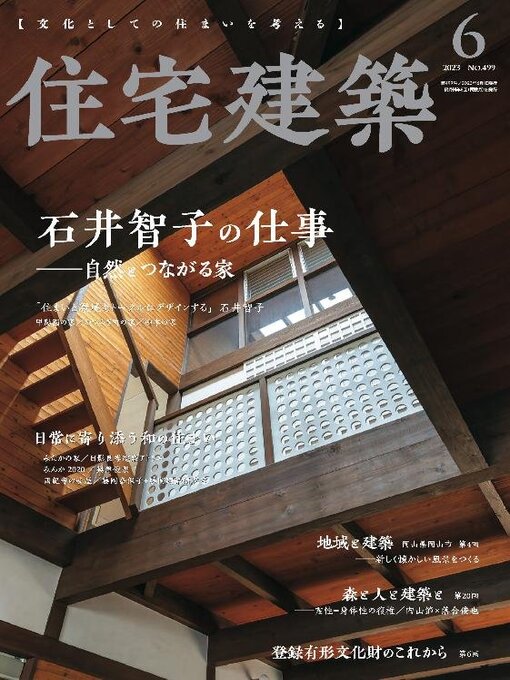 Title details for 住宅建築　Jutakukenchiku by Kenchiku Shiryo Kenkyusha, LTD - Available